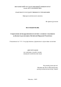 Шао Цзысюань. Современная антикоррупционная политика: основные тенденции и особенности реализации в Китайской Народной Республике: дис. кандидат наук: 00.00.00 - Другие cпециальности. «Московский государственный университет имени М.В. Ломоносова». 2025. 172 с.