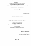 Очиров, Осор Рыгзынович. Современная деловая культура Китая: сущность и специфика: на примере стратагемности: дис. кандидат культурологии: 24.00.01 - Теория и история культуры. Чита. 2006. 194 с.