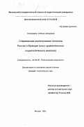 Голицына, Елена Юрьевна. Современная экологическая политика России и Франции: Опыт сравнительного социологического анализа: дис. кандидат политических наук: 22.00.05 - Политическая социология. Москва. 1999. 162 с.