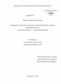 Индиенко, Михаил Викторович. Современная экологическая ситуация и система образования: социально-философские аспекты: дис. кандидат философских наук: 09.00.11 - Социальная философия. Пятигорск. 2010. 211 с.
