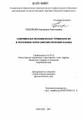 Похолкова, Екатерина Анатольевна. Современная экономическая терминология в Республике Корея: лингвистический анализ: дис. кандидат филологических наук: 10.02.22 - Языки народов зарубежных стран Азии, Африки, аборигенов Америки и Австралии. Москва. 2007. 231 с.
