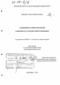 Ищенко, Елена Николаевна. Современная эпистемология в контексте гуманитарного познания: дис. доктор философских наук: 09.00.01 - Онтология и теория познания. Воронеж. 2005. 351 с.