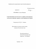 Янсиярова, Гульназ Флюровна. Современная флора и растительность усадебных садово-парковых комплексов на примере старинных усадеб Оренбургской губернии: дис. кандидат биологических наук: 03.00.05 - Ботаника. Оренбург. 2013. 280 с.