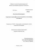 Нолев, Евгений Владимирович. Современная историография взаимоотношений Руси и Золотой Орды (Улуса Джучи): дис. кандидат наук: 07.00.09 - Историография, источниковедение и методы исторического исследования. Улан-Удэ. 2013. 252 с.