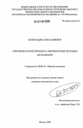 Белов, Вадим Александрович. Современная конкуренция на мировом рынке легковых автомобилей: дис. кандидат экономических наук: 08.00.14 - Мировая экономика. Москва. 2006. 227 с.