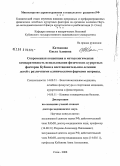Катханова, Ольга Алиевна. Современная концепция и методологическая компаративность использования физических курортных факторов Кубани в восстановительном лечении детей с различными клиническими формами псориаза: дис. доктор медицинских наук: 14.00.51 - Восстановительная медицина, спортивная медицина, курортология и физиотерапия. Сочи. 2008. 340 с.