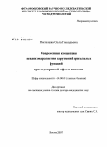 Пантелеева, Ольга Геннадьевна. Современная концепция механизма развития нарушений зрительных функций при эндокринной офтальмопатии: дис. доктор медицинских наук: 14.00.08 - Глазные болезни. Москва. 2007. 280 с.