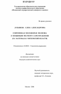 Лукьянова, Елена Александровна. Современная молодежная политика в концепции местного самоуправления: на материалах Московской области: дис. кандидат социологических наук: 22.00.08 - Социология управления. Москва. 2006. 271 с.