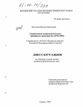 Кочеткова, Наталья Николаевна. Современная мордовская поэма: традиции и новаторство: 1970-1990: дис. кандидат филологических наук: 10.01.02 - Литература народов Российской Федерации (с указанием конкретной литературы). Саранск. 2004. 155 с.