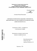 Антоненко, Михаил Викторович. Современная морфология и динамика компонентов береговой зоны юго-восточной части Азовского моря: район Вербяной косы: дис. кандидат географических наук: 25.00.25 - Геоморфология и эволюционная география. Краснодар. 2011. 194 с.