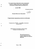 Клешев, Вячеслав Айдынович. Современная народная религия алтай-кижи: дис. кандидат исторических наук: 07.00.07 - Этнография, этнология и антропология. Томск. 2006. 249 с.