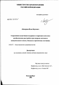 Лейдерман, Илья Наумович. Современная нутритивная поддержка в коррекции комплекса метаболических расстройств при синдроме системного воспалительного ответа у больных в критических состояниях: дис. доктор медицинских наук: 14.00.37 - Анестезиология и реаниматология. Екатеринбург. 2003. 304 с.