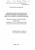 Богданов, Константин Робертович. Современная политология о роли СМИ в политической жизни трансформируемого общества: На примере Российской Федерации: дис. кандидат политических наук: 23.00.01 - Теория политики, история и методология политической науки. Москва. 2002. 146 с.