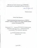 Ермилов Павел Валерьевич. Современная позиция Константинопольского патриархата по вопросу о первенстве в Церкви в свете предшествующей традиции греческого богословия XV–XX вв.: дис. доктор наук: 00.00.00 - Другие cпециальности. ОЧУ ВО «Православный Свято-Тихоновский гуманитарный университет». 2025. 648 с.