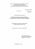 Истомина, Илона Анатольевна. Современная православная проповедь: стилистическая и прагматическая специфика: дис. кандидат наук: 10.02.01 - Русский язык. Екатеринбург. 2013. 281 с.