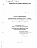 Колова, Светлана Дмитриевна. Современная русская проза о войне в историко-литературных курсах на национальных отделениях педвуза: На материале Мордовии: дис. кандидат педагогических наук: 13.00.02 - Теория и методика обучения и воспитания (по областям и уровням образования). Москва. 1999. 227 с.