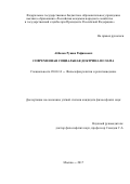 Аббясов, Рушан Рафикович. Современная социальная доктрина ислама: дис. кандидат наук: 09.00.14 - Философия религии и религиоведение. Искусствоведение и культурология. Москва. 2017. 185 с.
