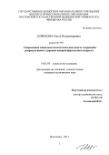 Илюхина, Ольга Владимировна. СОВРЕМЕННАЯ СОЦИАЛЬНО-ПСИХОЛОГИЧЕСКАЯ МОДЕЛЬ СОХРАНЕНИЯ РЕПРОДУКТИВНОГО ЗДОРОВЬЯ ЖЕНЩИН ФЕРТИЛЬНОГО ВОЗРАСТА: дис. кандидат медицинских наук: 14.02.05 - Социология медицины. Волгоград. 2012. 153 с.