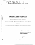 Унарова, Сардана Николаевна. Современная социокультурная среда как психологический фактор развития ценностных ориентаций личности: дис. кандидат психологических наук: 19.00.01 - Общая психология, психология личности, история психологии. Москва. 2003. 200 с.