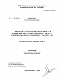 Немченко, Евгений Владимирович. Современная стратегия хирургической коррекции митральных пороков сердца с позиции анализа отдаленных результатов: дис. доктор медицинских наук: 14.00.44 - Сердечно-сосудистая хирургия. Москва. 2008. 317 с.