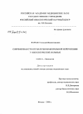 Варлан, Геннадий Валентинович. Современная стратегия лечения фебрильной нейтропении у онкологических больных.: дис. доктор медицинских наук: 14.00.14 - Онкология. Москва. 2008. 212 с.