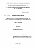 Айдарбекова, Айжана Азаматовна. Современная стратегия лечения регионарных метастазов при раке гортани, гортаноглотки, слизистой оболочки полости рта и ротоглотки: дис. доктор медицинских наук: 14.00.14 - Онкология. Москва. 2007. 286 с.