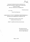 Ракова, Елена Борисовна. Современная структура кишечного микробиоценоза у детского населения Иркутской области: дис. кандидат биологических наук: 03.02.03 - Микробиология. Иркутск. 2010. 192 с.