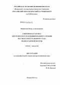 Файнштейн, Игорь Александрович. СОВРЕМЕННАЯ ТАКТИКА ХИРУРГИЧЕСКОГО И КОМБИНИРОВАННОГО ЛЕЧЕНИЯ МЕСТНОРАСПРОСТРАНЕННОГО РАКА ПОДЖЕЛУДОЧНОЙ ЖЕЛЕЗЫ: дис. доктор медицинских наук: 14.01.12 - Онкология. Москва. 2013. 305 с.