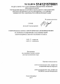 Суров, Дмитрий Александрович. Современная тактика хирургического лечения больных острой обтурационной толстокишечной непроходимостью опухолевого генеза: дис. кандидат наук: 14.01.12 - Онкология. Санкт-Петербур. 2014. 344 с.