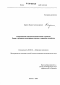 Карпич, Вадим Александрович. Современная внешнеэкономическая стратегия Китая в условиях интеграции страны в мировое хозяйство: дис. кандидат экономических наук: 08.00.14 - Мировая экономика. Москва. 2006. 213 с.