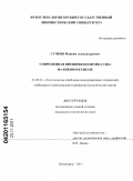 Сучков, Максим Александрович. Современная внешняя политика США на Южном Кавказе: дис. кандидат политических наук: 23.00.04 - Политические проблемы международных отношений и глобального развития. Пятигорск. 2011. 201 с.