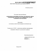 Толстухина, Анастасия Юрьевна. Современная внешняя политика Великобритании в отношении содружества наций: цели, задачи, основные направления: дис. кандидат наук: 23.00.04 - Политические проблемы международных отношений и глобального развития. Москва. 2015. 207 с.