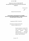 Аверкова, Светлана Анатольевна. Современное экологическое состояние Волгоградского водохранилища с учетом факторов антропогенного воздействия: дис. кандидат наук: 25.00.36 - Геоэкология. Волгоград. 2012. 145 с.