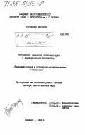 Турекулов, Нысанбек. Современное казахское устно-народное и индивидуальное творчество. (Жанровый состав и структурно-функциональные особенности): дис. доктор филологических наук: 10.01.02 - Литература народов Российской Федерации (с указанием конкретной литературы). Ташкент. 1984. 350 с.