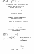Артюхов, Олег Борисович. Современное киргизское документальное кино (проблемы развития): дис. кандидат искусствоведения: 17.00.03 - Кино-, теле- и другие экранные искусства. Москва. 1985. 187 с.