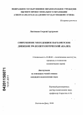 Лактионов, Георгий Артурович. Современное молодежное парламентское движение РФ: политологический анализ: дис. кандидат политических наук: 23.00.02 - Политические институты, этнополитическая конфликтология, национальные и политические процессы и технологии. Ростов-на-Дону. 2010. 147 с.
