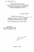 Говоруха, Леонид Сергеевич. Современное наземное оледенение и основные перигляциальные явления Советской Арктики: дис. доктор географических наук: 11.00.07 - Гидрология суши, водные ресурсы, гидрохимия. Ленинград. 1982. 438 с.