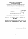 Селиверстова, Юлия Александровна. Современное политическое лидерство: эволюция форм обеспечения стабильности России: дис. кандидат политических наук: 23.00.02 - Политические институты, этнополитическая конфликтология, национальные и политические процессы и технологии. Нижний Новгород. 2011. 166 с.