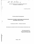 Степанов, Денис Владимирович. Современное состояние и перспективы экономической интеграции стран АСЕАН: дис. кандидат экономических наук: 08.00.14 - Мировая экономика. Москва. 2002. 169 с.