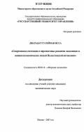 Джарадат Сулейман Исса. Современное состояние и перспективы развития экономики и внешнеэкономических связей Палестинской автономии: дис. кандидат экономических наук: 08.00.14 - Мировая экономика. Москва. 2007. 183 с.
