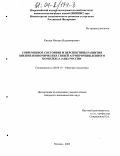 Китаев, Михаил Владимирович. Современное состояние и перспективы развития внешнеэкономических связей агропромышленного комплекса (АПК) России: дис. кандидат экономических наук: 08.00.14 - Мировая экономика. Москва. 2003. 150 с.