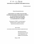 Карлов, Владимир Яковлевич. Современное состояние и перспективы совершенствования организации и правового регулирования использования криминалистической техники в расследовании преступлений: дис. кандидат юридических наук: 12.00.09 - Уголовный процесс, криминалистика и судебная экспертиза; оперативно-розыскная деятельность. Москва. 2004. 199 с.