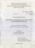Золотова, Екатерина Викторовна. Современное состояние и проблемы туризма региона Кавказских Минеральных Вод: дис. кандидат географических наук: 25.00.24 - Экономическая, социальная и политическая география. Владикавказ. 2011. 143 с.