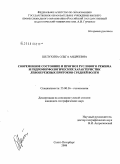Шелухина, Ольга Андреевна. Современное состояние и прогноз руслового режима и гидроморфологических характеристик левобережных притоков Средней Волги: дис. кандидат географических наук: 25.00.36 - Геоэкология. Санкт-Петербург. 2008. 181 с.