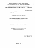 Алексеева, Ольга Михайловна. Современное состояние мирового рынка виноградных вин: дис. кандидат экономических наук: 08.00.14 - Мировая экономика. Москва. 2010. 198 с.