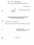 Богомолова, Валентина Геннадьевна. Современное состояние песенной традиции русского населения Кемеровской области: дис. кандидат филологических наук: 10.01.09 - Фольклористика. Челябинск. 2005. 207 с.