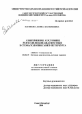 Затонова, Лариса Васильевна. Современное состояние рентгеновской диагностики в стоматологии Санкт-Петербурга: дис. кандидат медицинских наук: 14.00.21 - Стоматология. Санкт-Петербург. 2004. 143 с.
