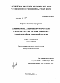Ванушко, Владимир Эдуардович. Современные аспекты хирургического лечения наиболее распространенных заболеваний щитовидной железы: дис. доктор медицинских наук: 14.00.03 - Эндокринология. Москва. 2006. 191 с.