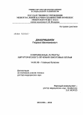 Джавришвили, Георгий Вахтангович. Современные аспекты хирургического лечения ожоговых бельм: дис. доктор медицинских наук: 14.00.08 - Глазные болезни. Москва. 2004. 296 с.