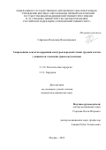 Сафронов Владимир Владимирович. Современные аспекты коррекции контуров передней стенки грудной клетки у пациентов с женским транссексуализмом: дис. кандидат наук: 00.00.00 - Другие cпециальности. ФГАОУ ВО Первый Московский государственный медицинский университет имени И.М. Сеченова Министерства здравоохранения Российской Федерации (Сеченовский Университет). 2022. 134 с.